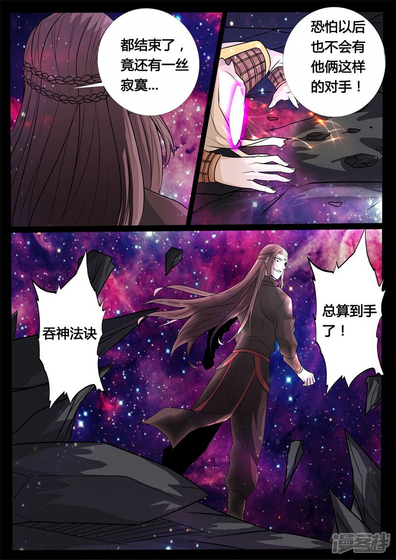 【龙符之王道天下】漫画-（第161话 毁灭空间03）章节漫画下拉式图片-7.jpg