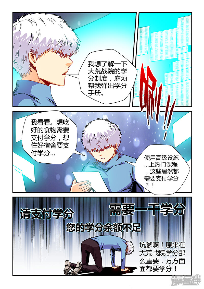 【修真四万年】漫画-（第131话）章节漫画下拉式图片-2.jpg