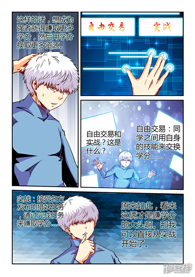 第131话-修真四万年-三福互娱（第3张）