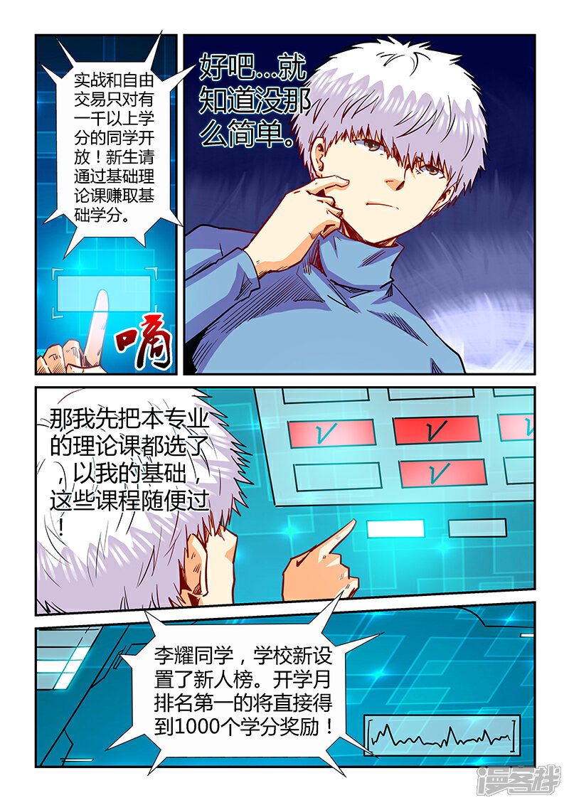 【修真四万年】漫画-（第131话）章节漫画下拉式图片-4.jpg