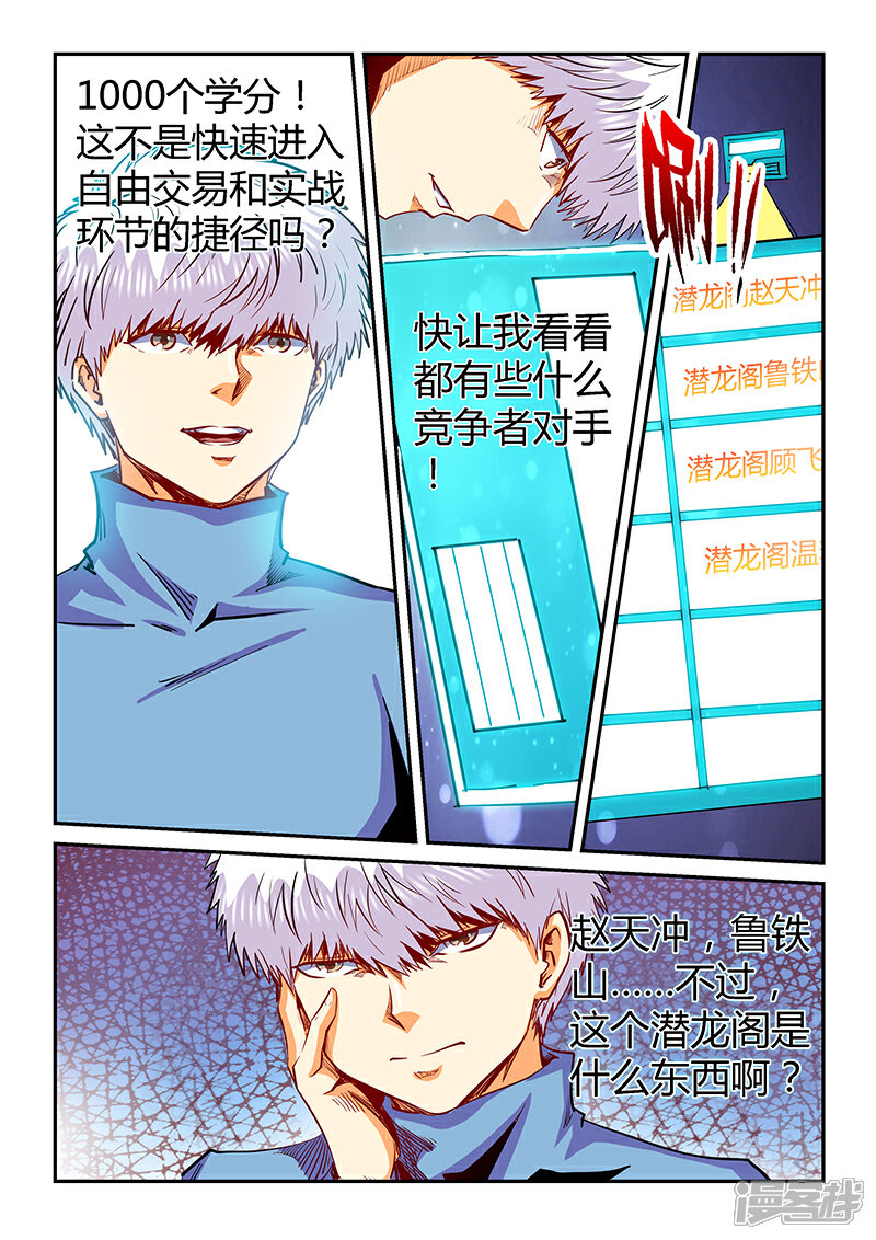 【修真四万年】漫画-（第131话）章节漫画下拉式图片-5.jpg