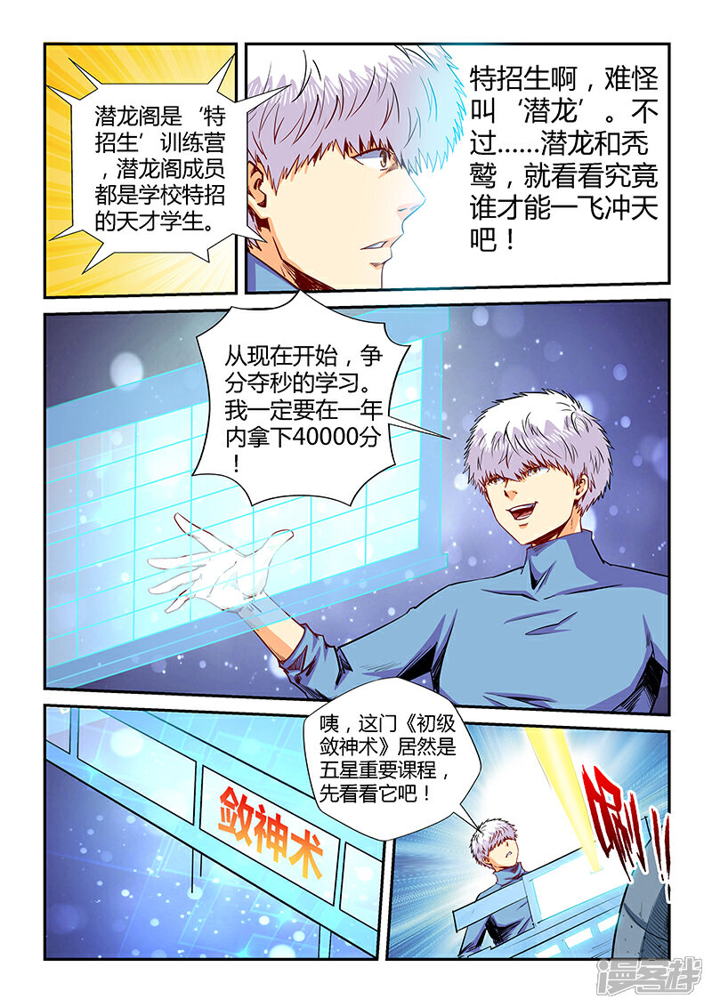 第131话-修真四万年-三福互娱（第6张）