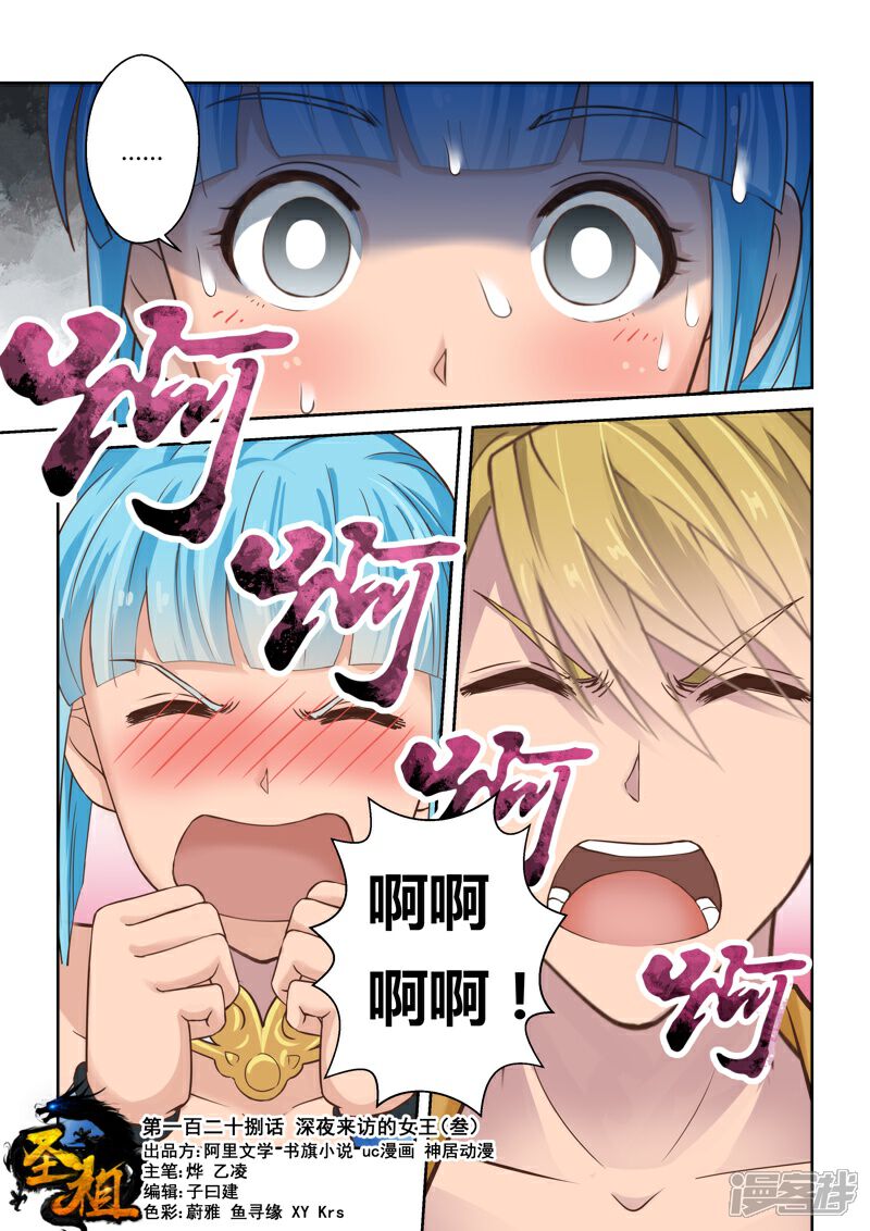 第128话深夜来访的女王(3)-圣祖-神居动漫（第1张）
