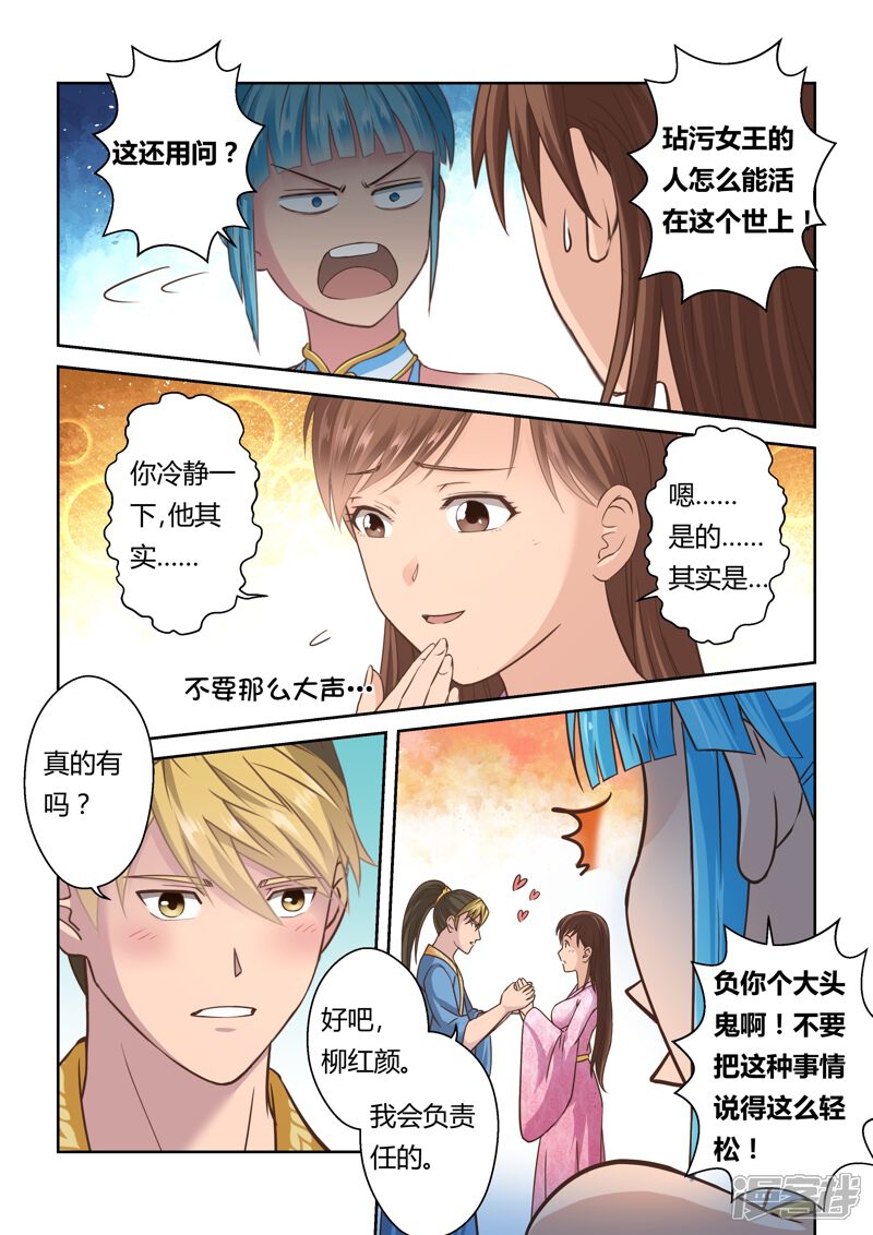 【圣祖】漫画-（第128话 深夜来访的女王(3)）章节漫画下拉式图片-4.jpg