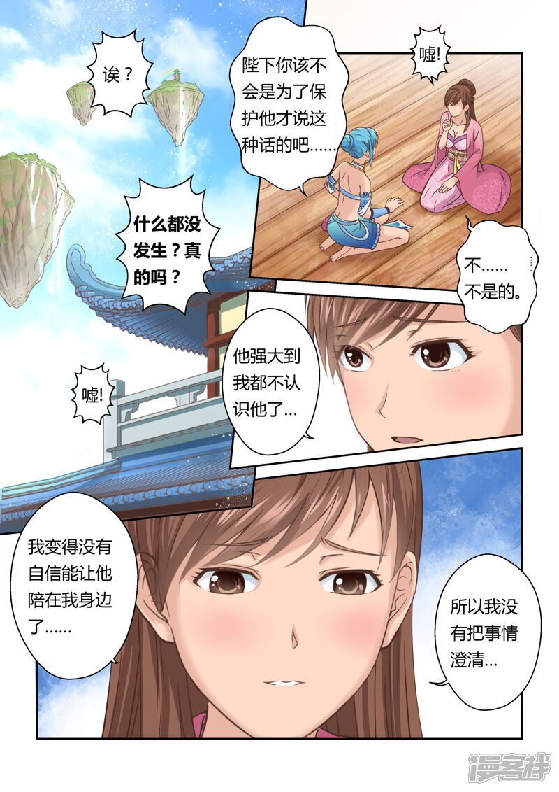 第128话深夜来访的女王(3)-圣祖-神居动漫（第6张）