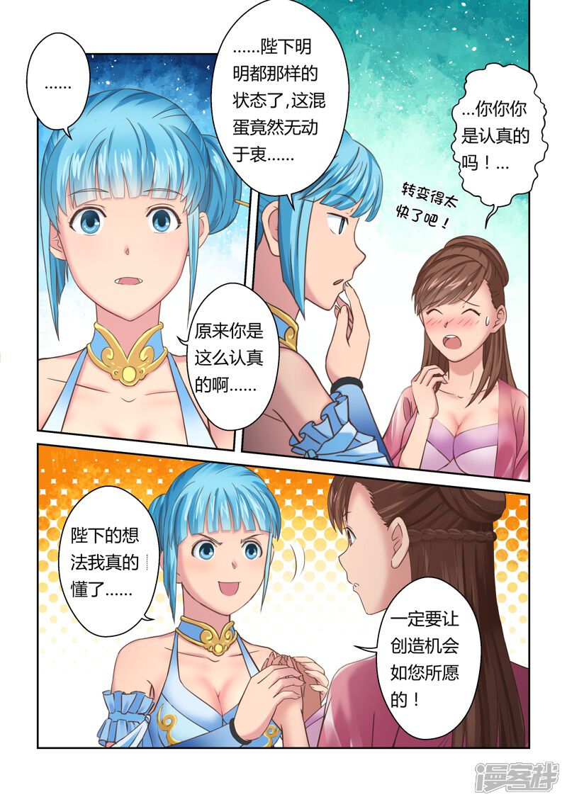 【圣祖】漫画-（第128话 深夜来访的女王(3)）章节漫画下拉式图片-7.jpg