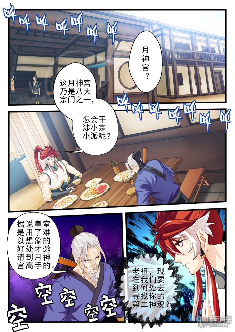【仙侠世界】漫画-（第158话上）章节漫画下拉式图片-第2张图片