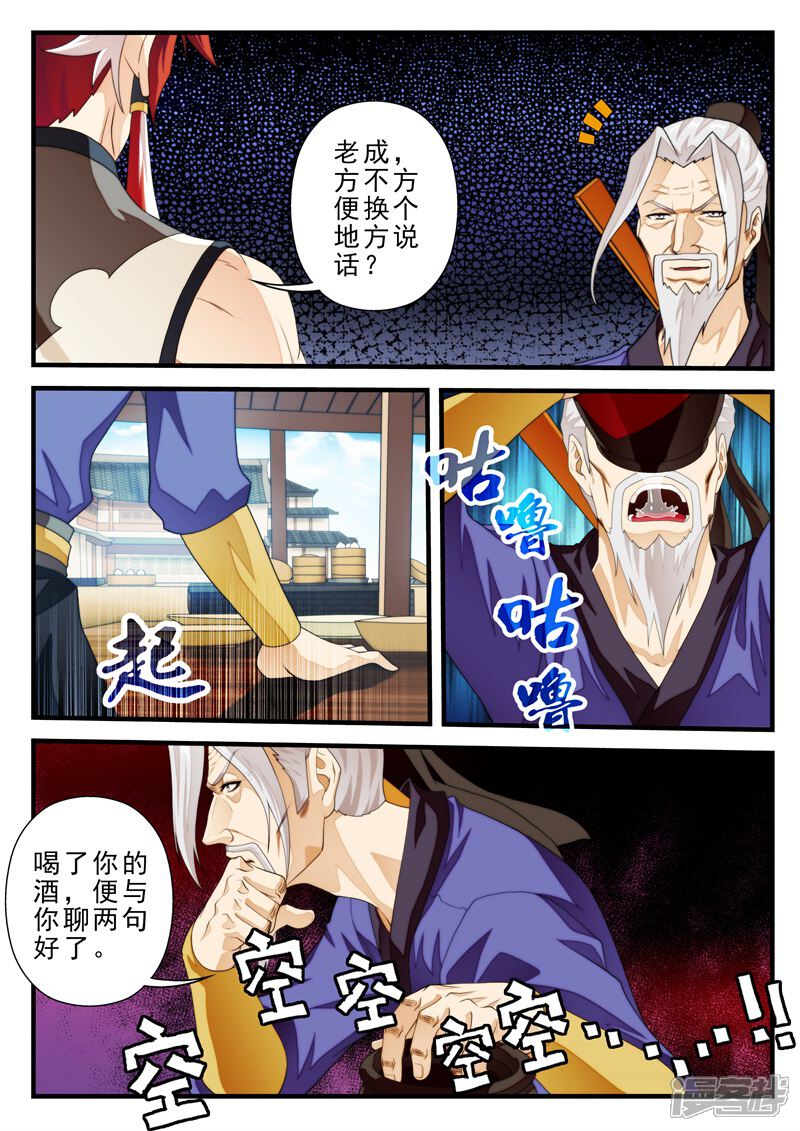 【仙侠世界】漫画-（第158话上）章节漫画下拉式图片-第4张图片
