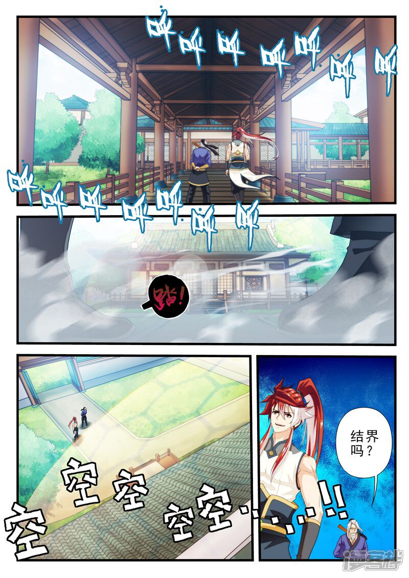 【仙侠世界】漫画-（第158话上）章节漫画下拉式图片-第5张图片