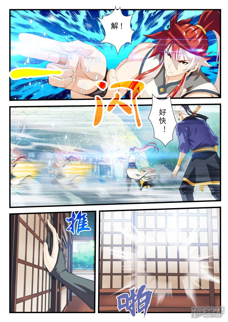 【仙侠世界】漫画-（第158话上）章节漫画下拉式图片-第6张图片