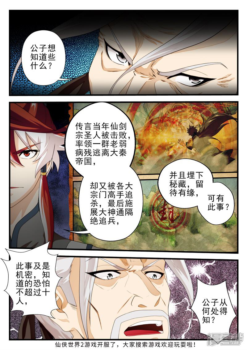 【仙侠世界】漫画-（第158话上）章节漫画下拉式图片-第8张图片