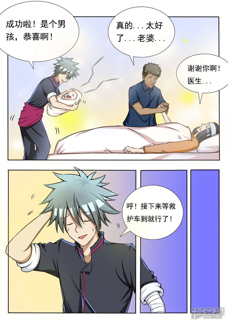 第79话村委会-中华神医-极光动漫（第3张）