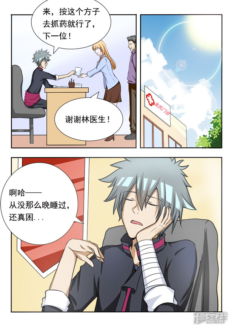 第79话村委会-中华神医-极光动漫（第5张）