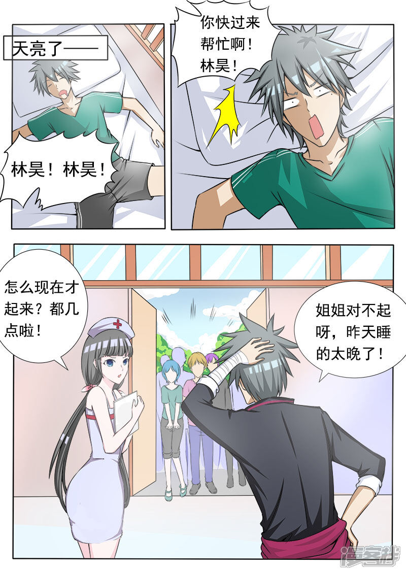 第79话村委会-中华神医-极光动漫（第4张）