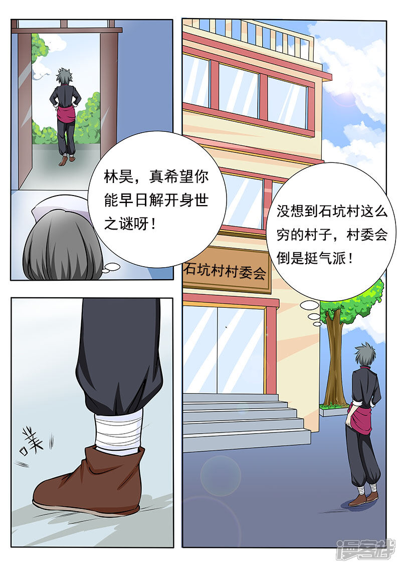 第79话村委会-中华神医-极光动漫（第7张）