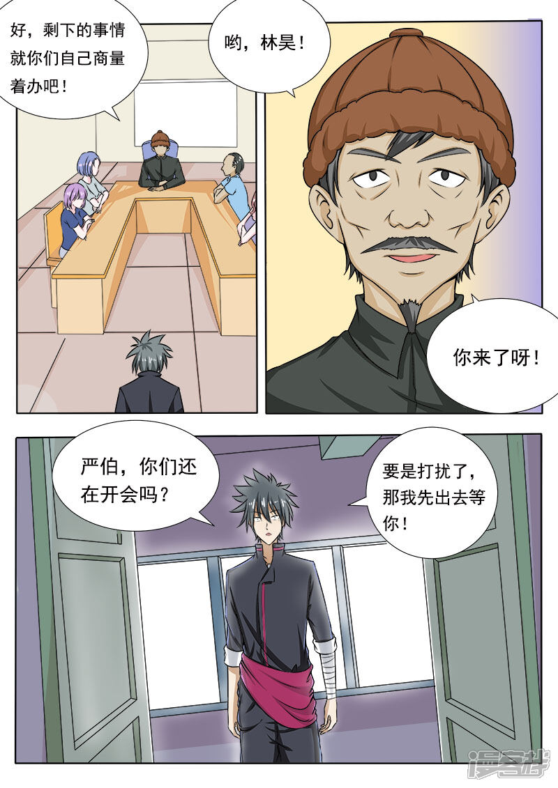 第79话村委会-中华神医-极光动漫（第8张）