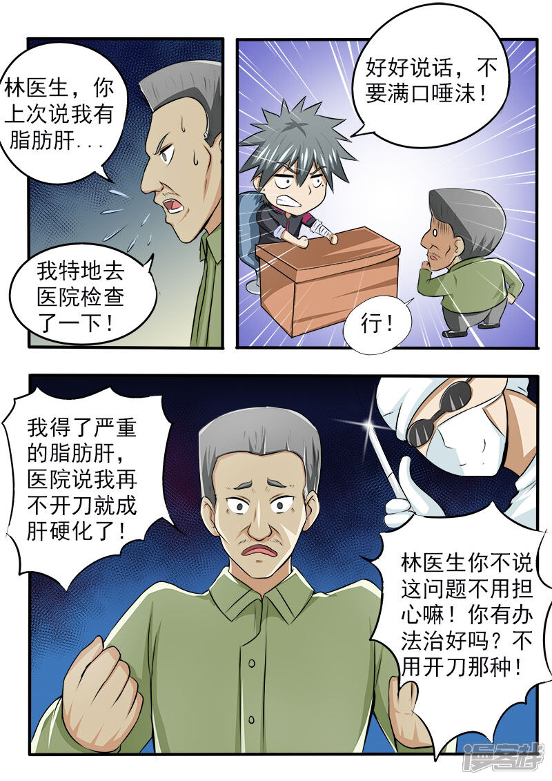 第83话“十万”包治好-中华神医-极光动漫（第2张）