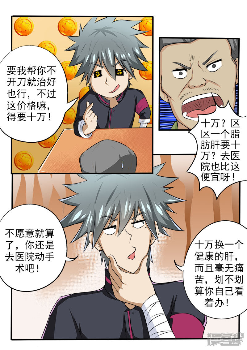 第83话“十万”包治好-中华神医-极光动漫（第5张）