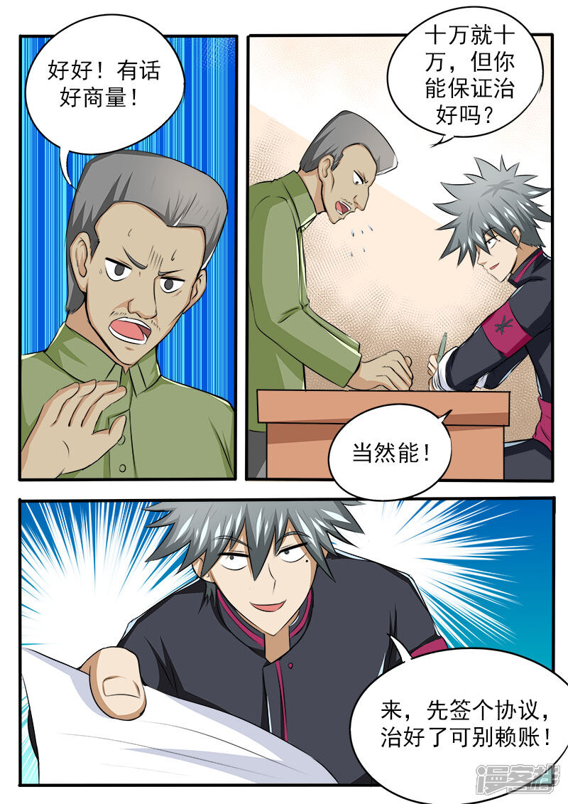 第83话“十万”包治好-中华神医-极光动漫（第6张）