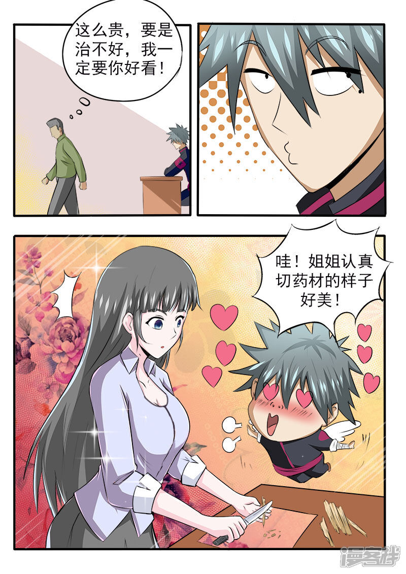 第83话“十万”包治好-中华神医-极光动漫（第7张）