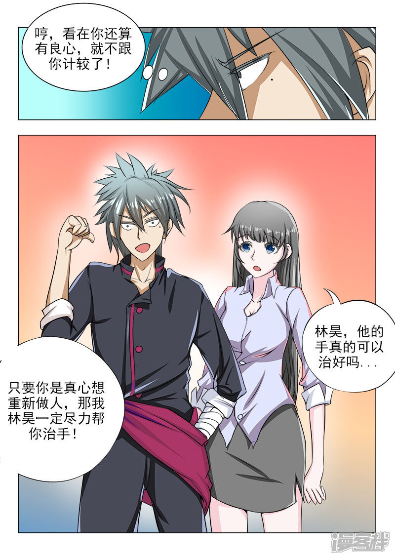 第84话重新振作-中华神医-极光动漫（第3张）