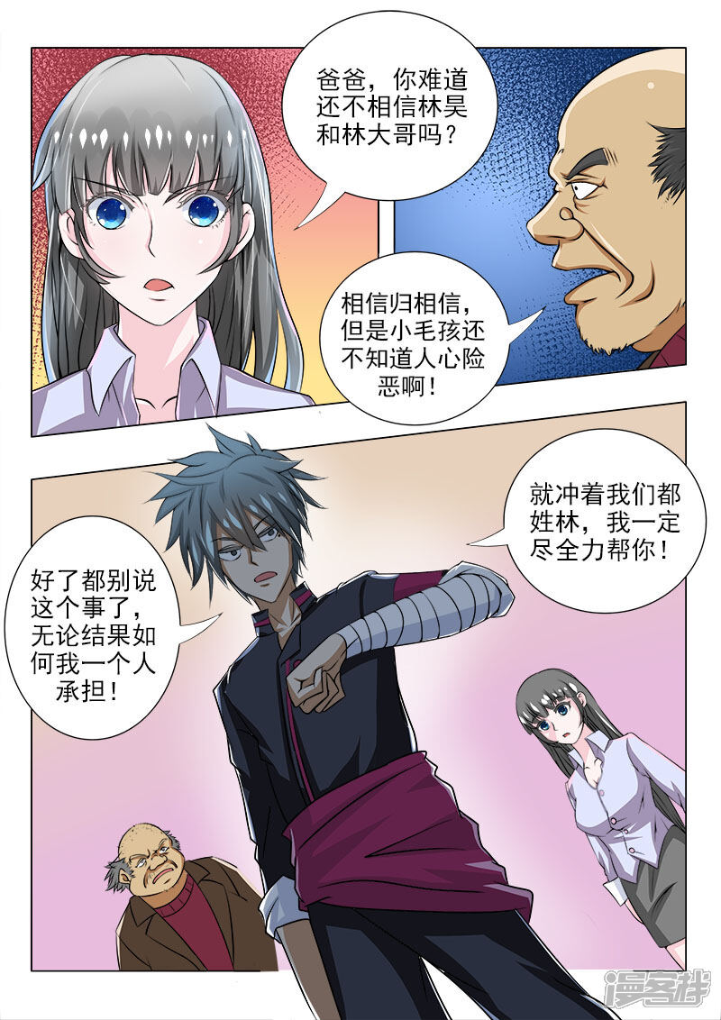 第84话重新振作-中华神医-极光动漫（第5张）