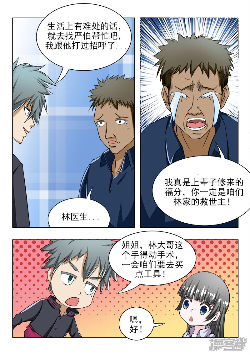 第84话重新振作-中华神医-极光动漫（第6张）