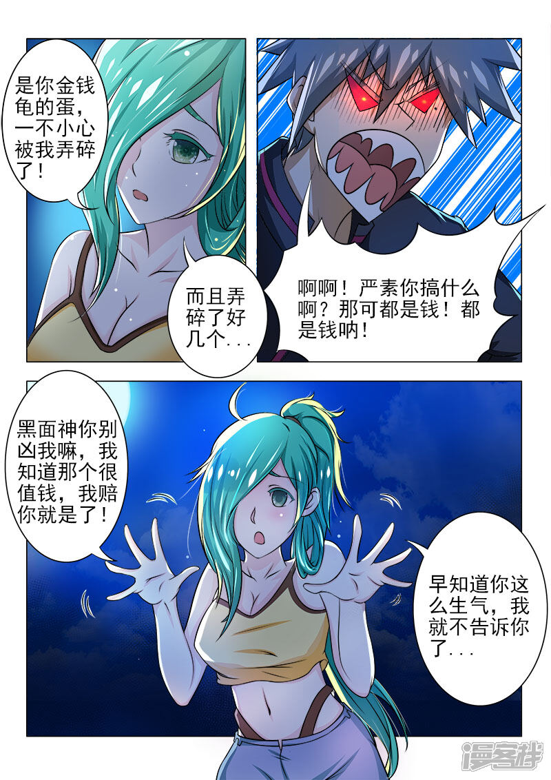 第85话夜夜夜-中华神医-极光动漫（第2张）