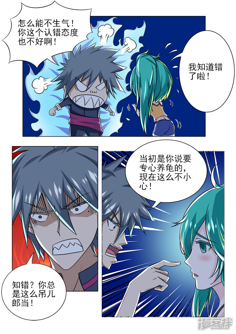 第85话夜夜夜-中华神医-极光动漫（第3张）