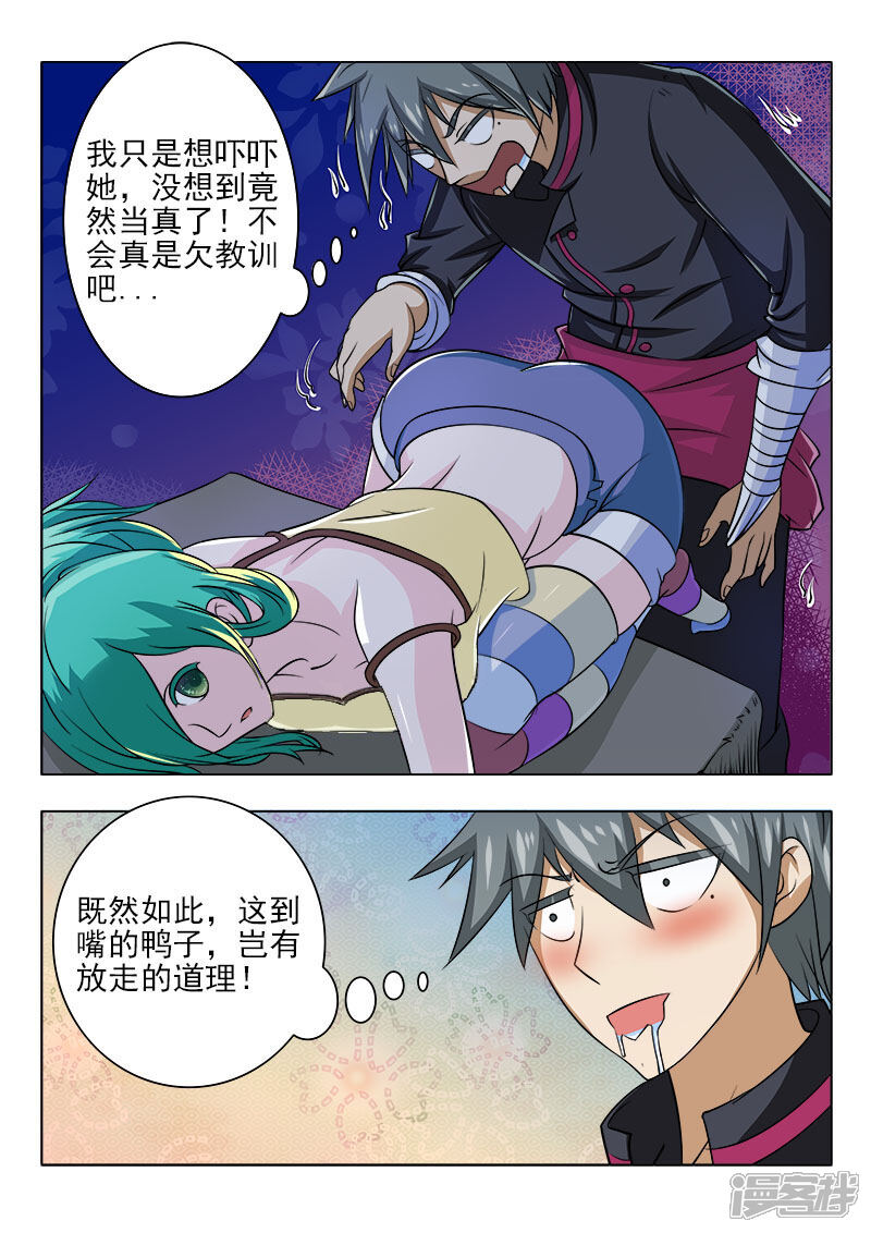 第85话夜夜夜-中华神医-极光动漫（第6张）