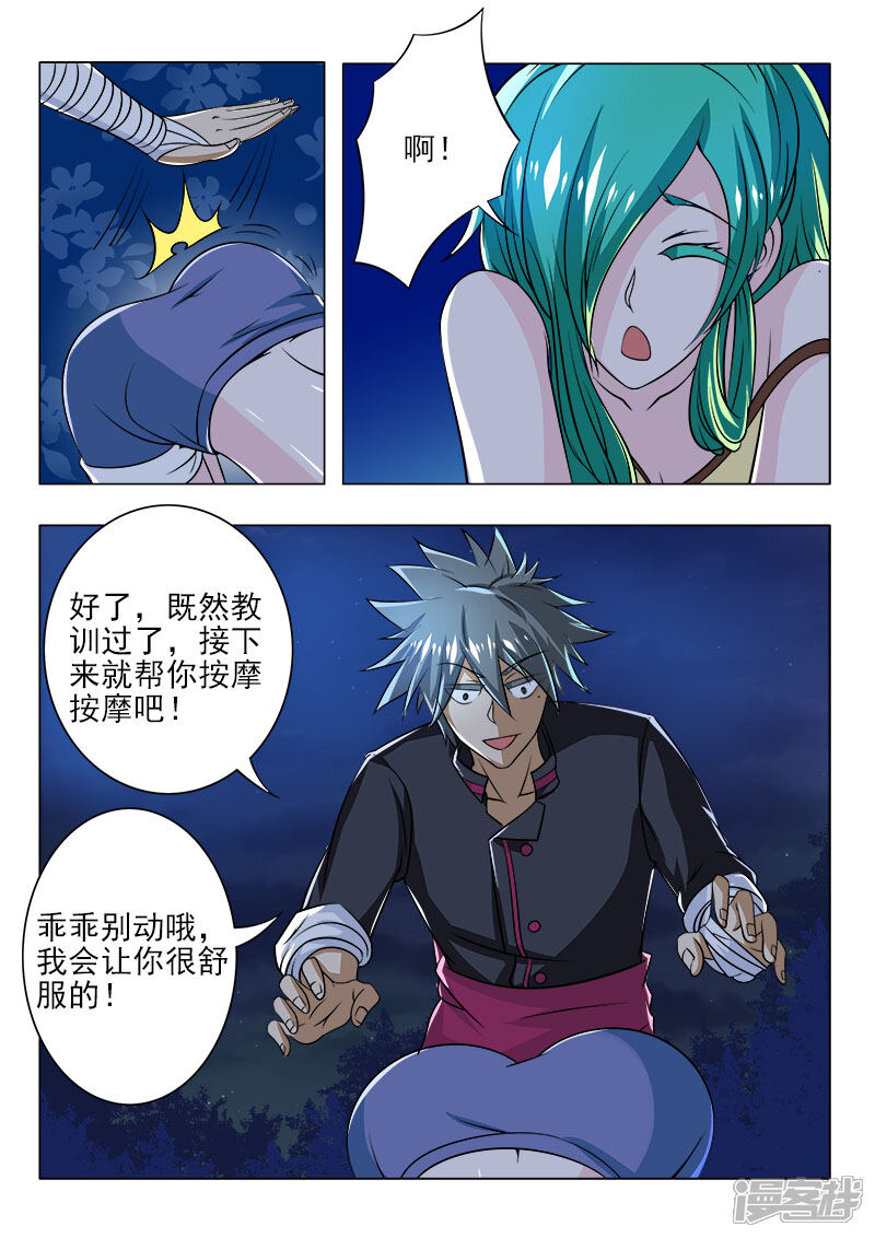 第85话夜夜夜-中华神医-极光动漫（第7张）