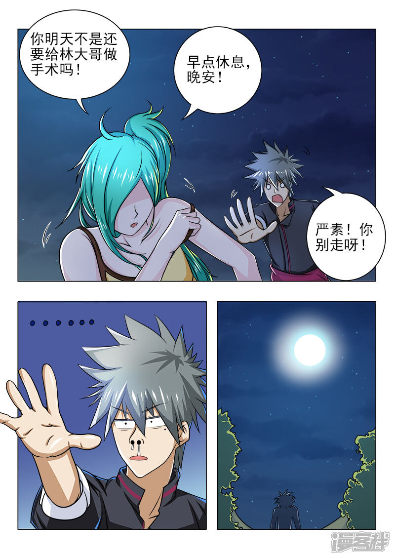 第85话夜夜夜-中华神医-极光动漫（第9张）
