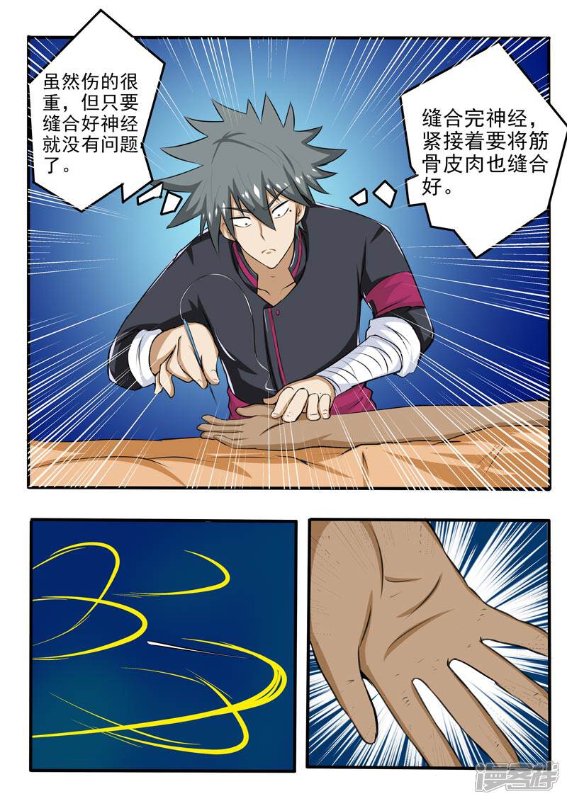 第88话逆天手术-中华神医-极光动漫（第3张）