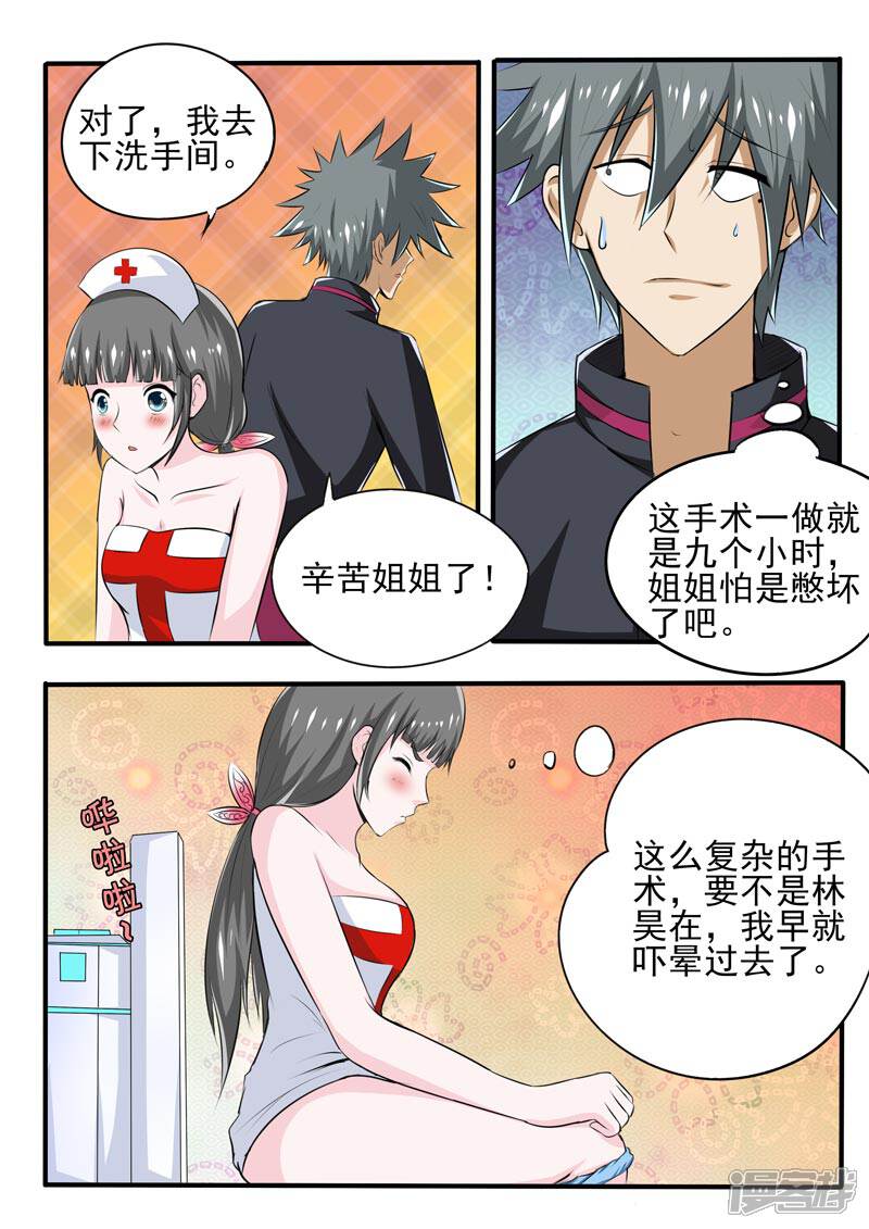 第88话逆天手术-中华神医-极光动漫（第7张）