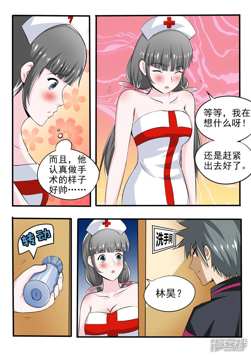 第88话逆天手术-中华神医-极光动漫（第8张）