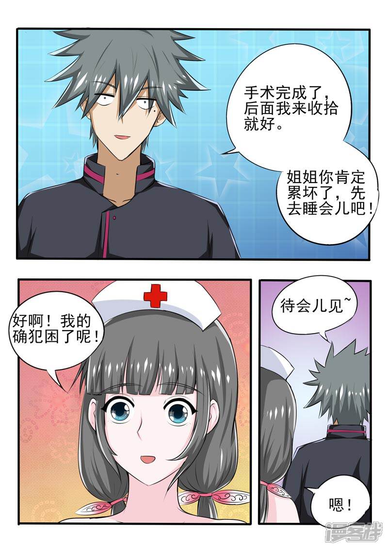 第88话逆天手术-中华神医-极光动漫（第9张）