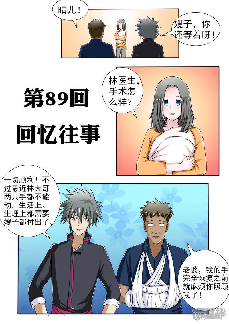 第89话回忆往事-中华神医-极光动漫（第1张）