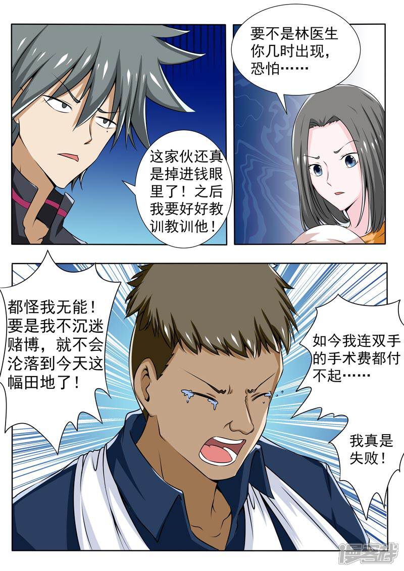 第89话回忆往事-中华神医-极光动漫（第5张）
