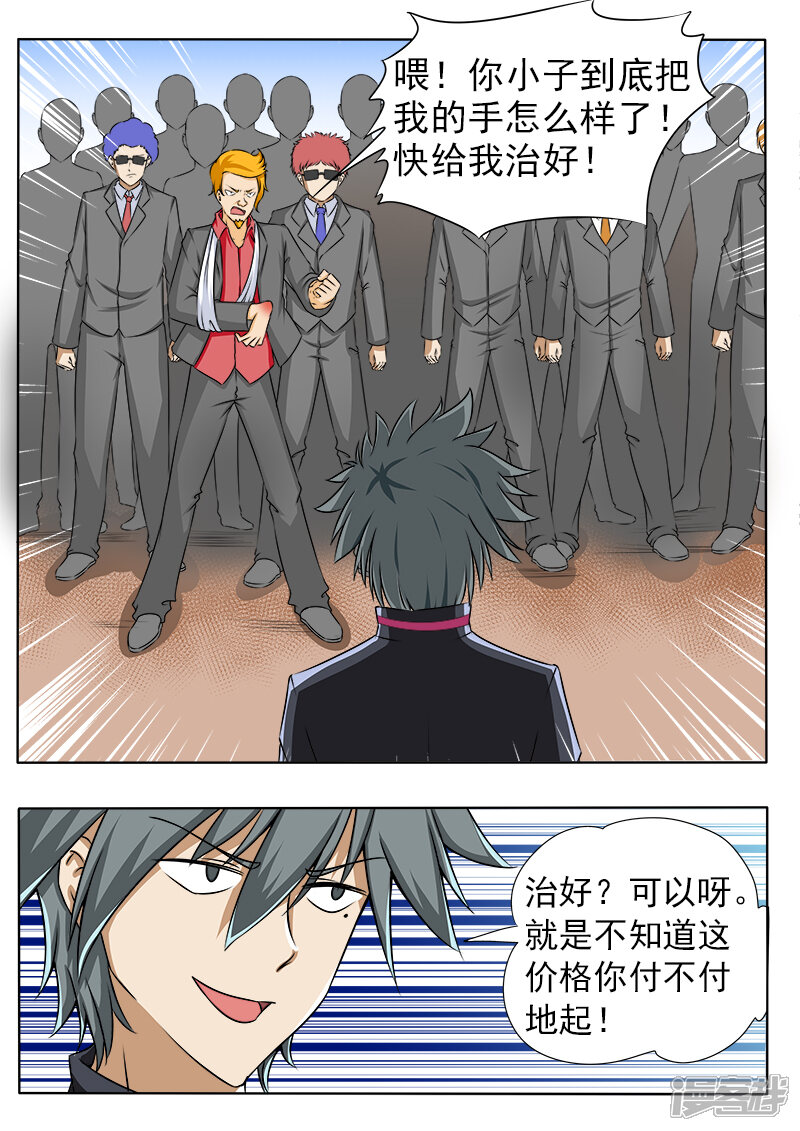 第90话什么都没发生-中华神医-极光动漫（第9张）