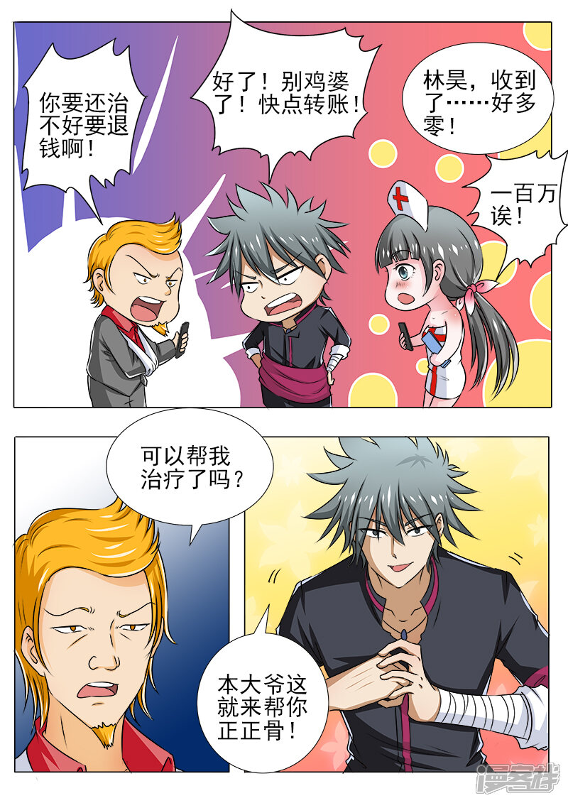 第91话庞达又回来了-中华神医-极光动漫（第5张）