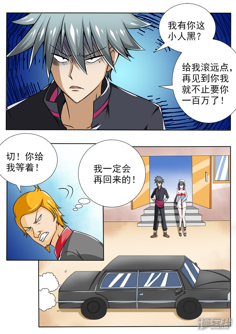 第91话庞达又回来了-中华神医-极光动漫（第7张）