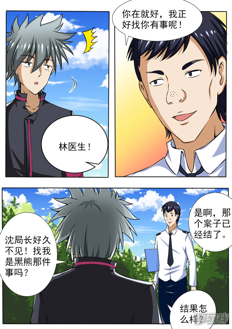第91话庞达又回来了-中华神医-极光动漫（第8张）