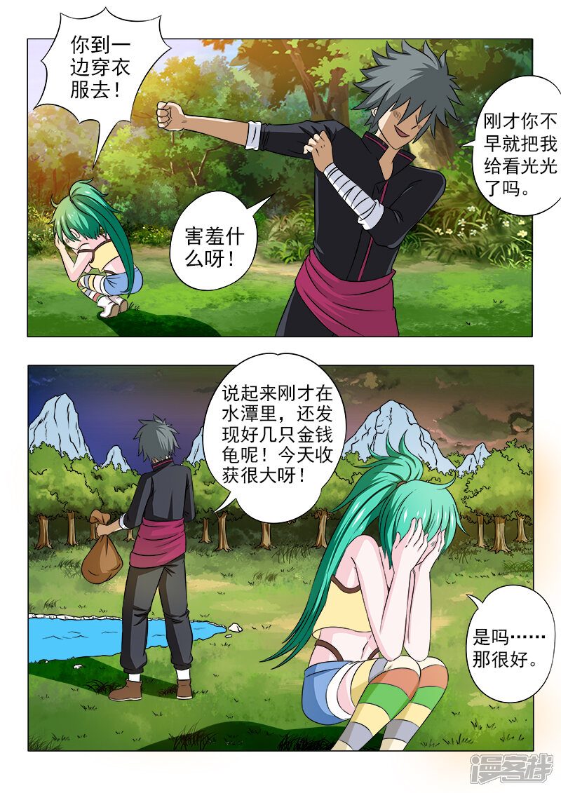 第95话大方的男人-中华神医-极光动漫（第3张）