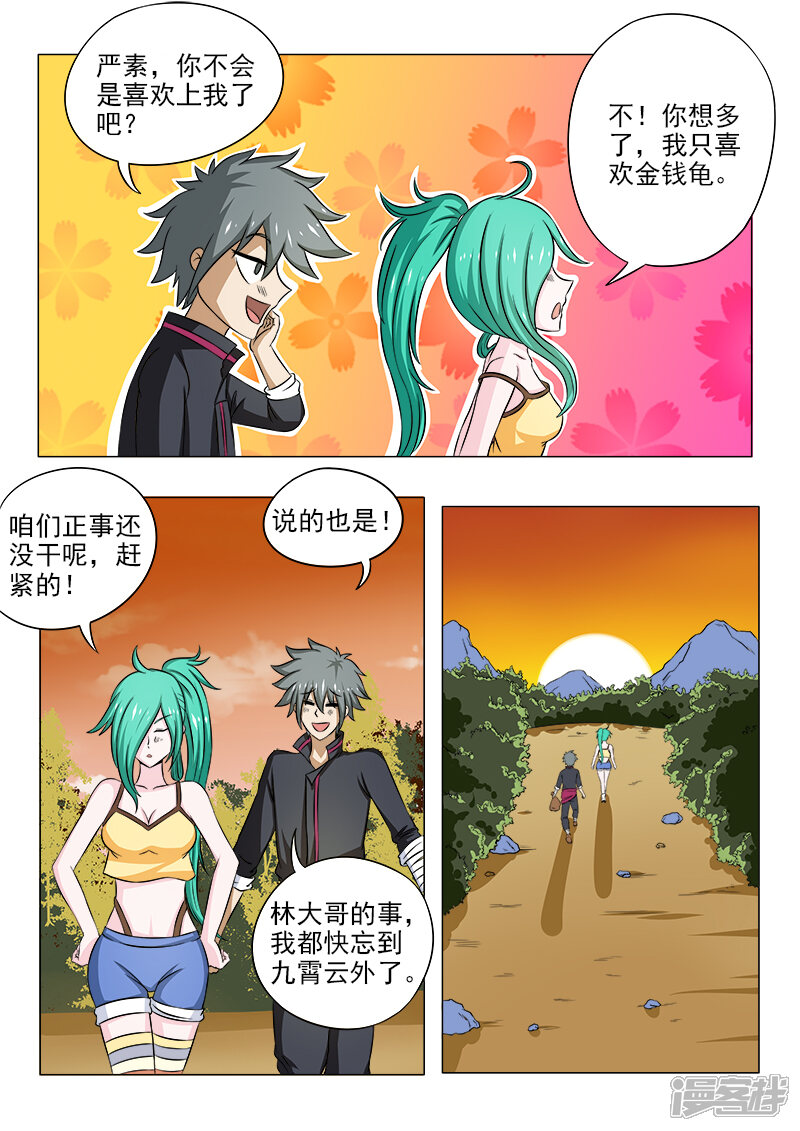 第95话大方的男人-中华神医-极光动漫（第6张）