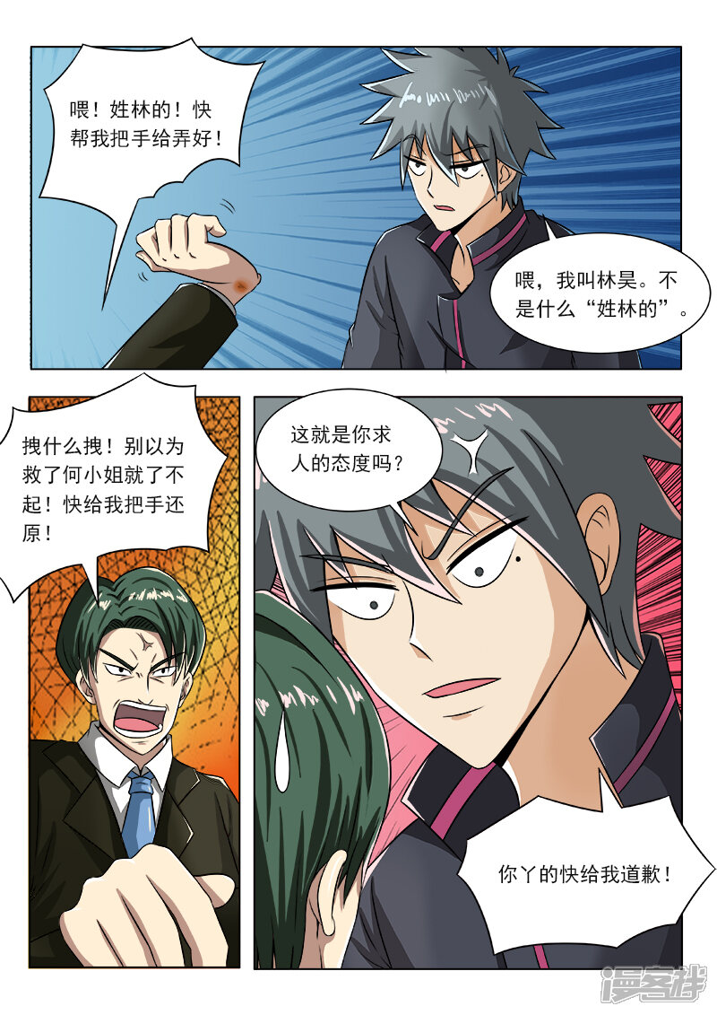 第99话神鬼医术-中华神医-极光动漫（第9张）