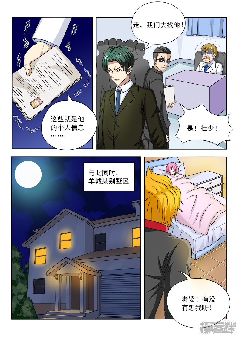 第102话同是天涯沦落人-中华神医-极光动漫（第4张）