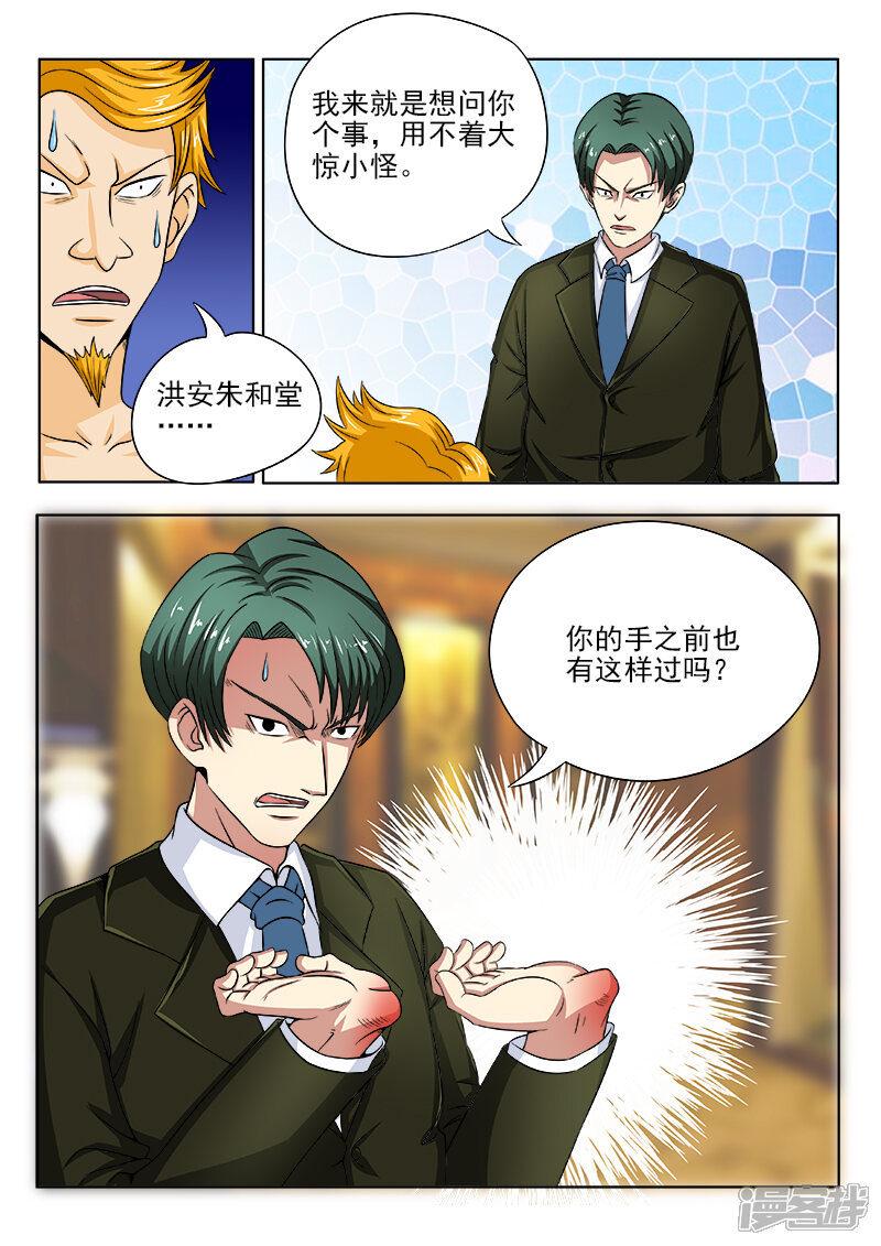 第102话同是天涯沦落人-中华神医-极光动漫（第8张）