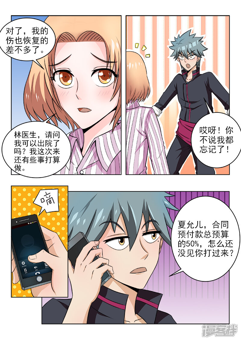 第117话杀手没有假期-中华神医-极光动漫（第4张）
