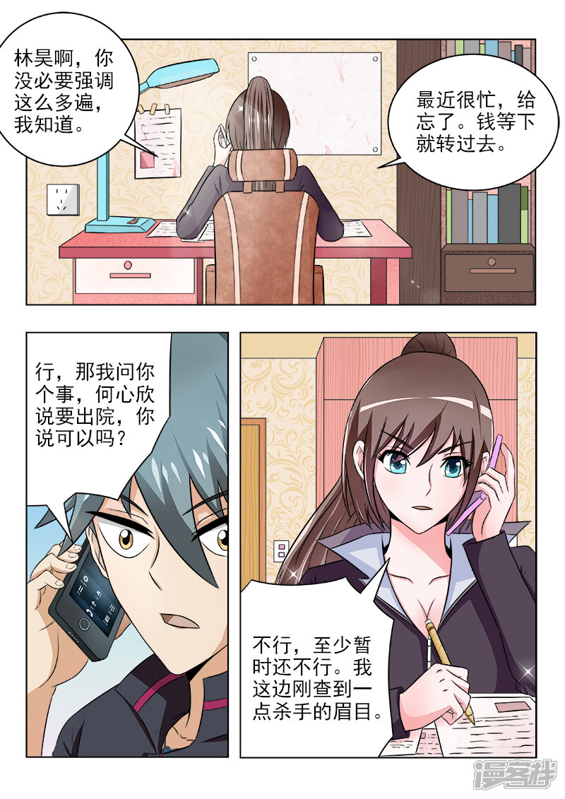 第117话杀手没有假期-中华神医-极光动漫（第5张）