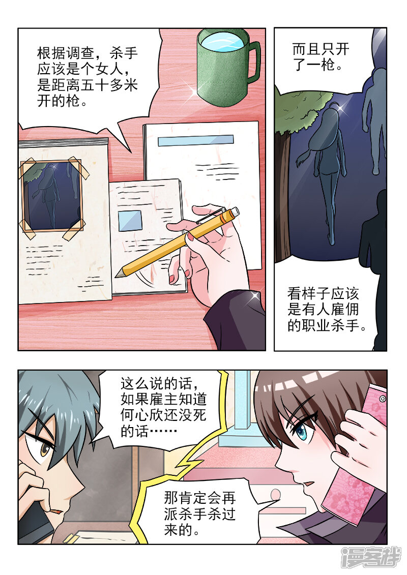 第117话杀手没有假期-中华神医-极光动漫（第6张）